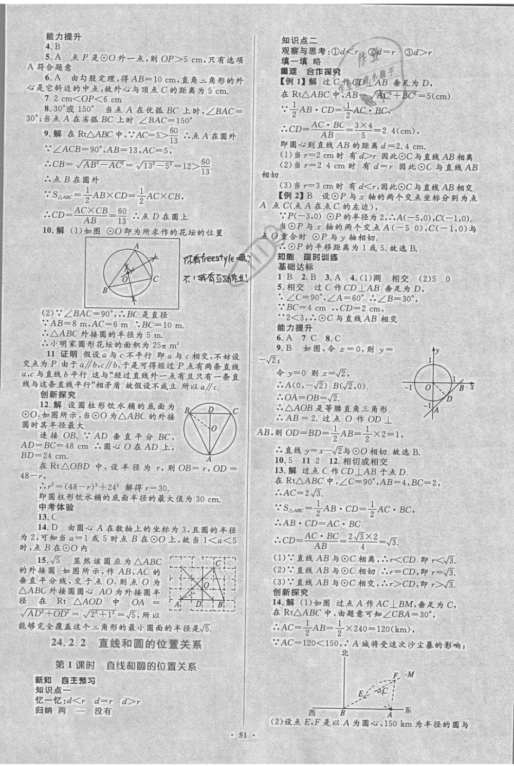 2018年新课标初中同步学习目标与检测九年级数学全一册人教版 第21页