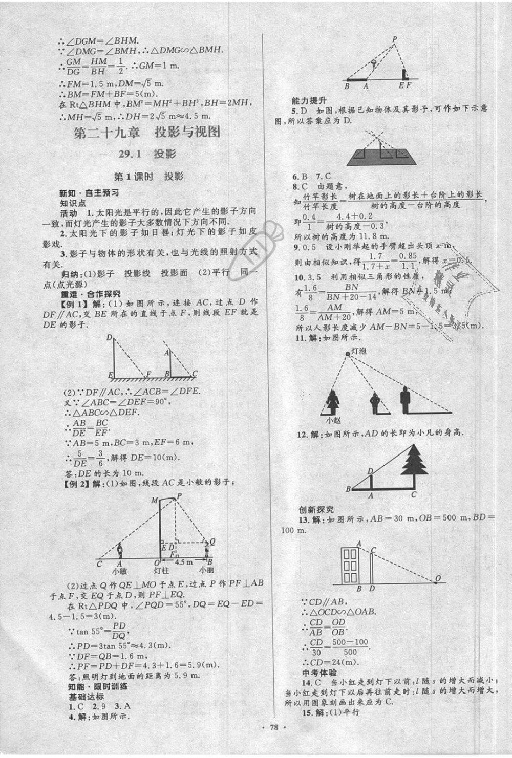 2018年新课标初中同步学习目标与检测九年级数学全一册人教版 第48页