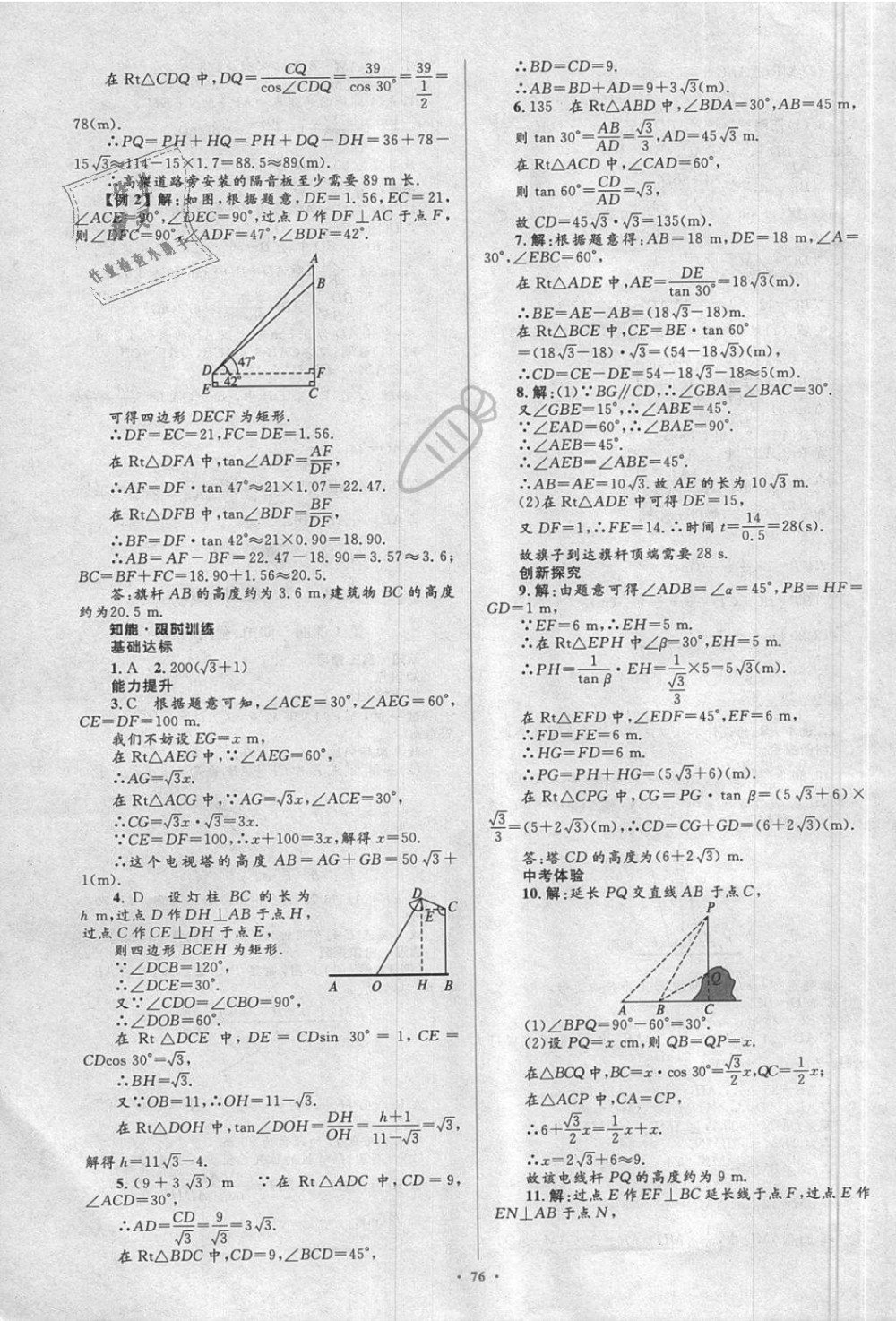 2018年新课标初中同步学习目标与检测九年级数学全一册人教版 第46页