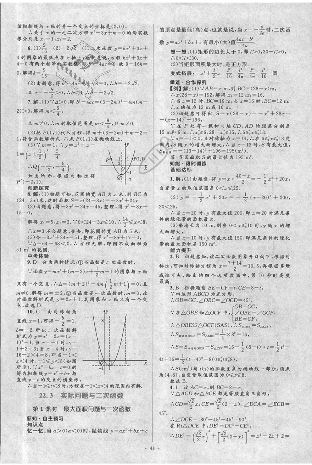 2018年新课标初中同步学习目标与检测九年级数学全一册人教版 第11页