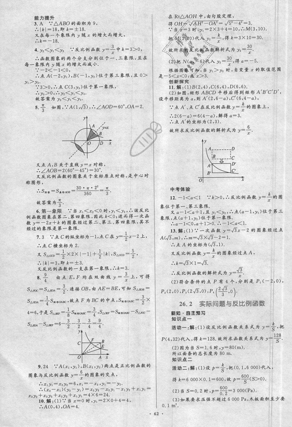 2018年新课标初中同步学习目标与检测九年级数学全一册人教版 第32页