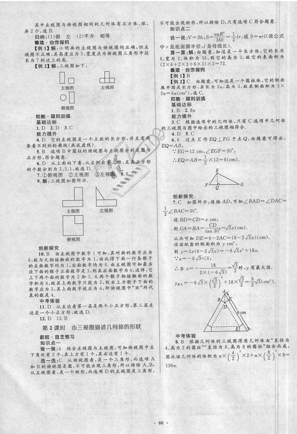 2018年新課標初中同步學習目標與檢測九年級數學全一冊人教版 第50頁