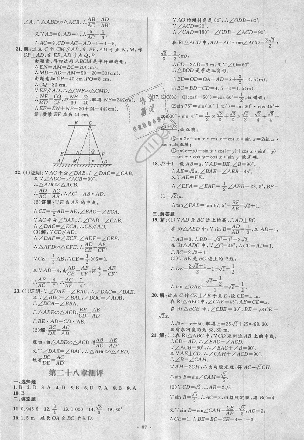 2018年新课标初中同步学习目标与检测九年级数学全一册人教版 第57页