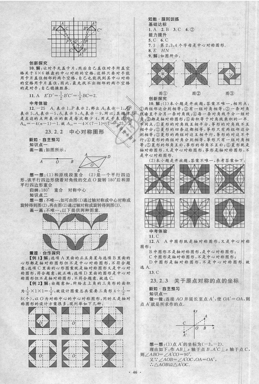 2018年新课标初中同步学习目标与检测九年级数学全一册人教版 第16页