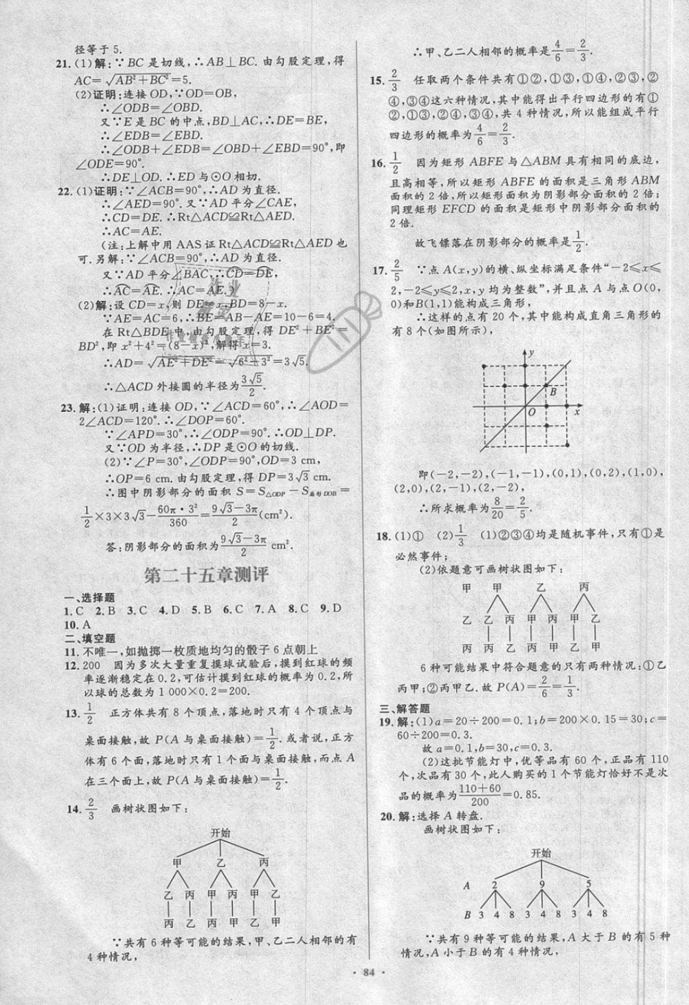 2018年新课标初中同步学习目标与检测九年级数学全一册人教版 第54页