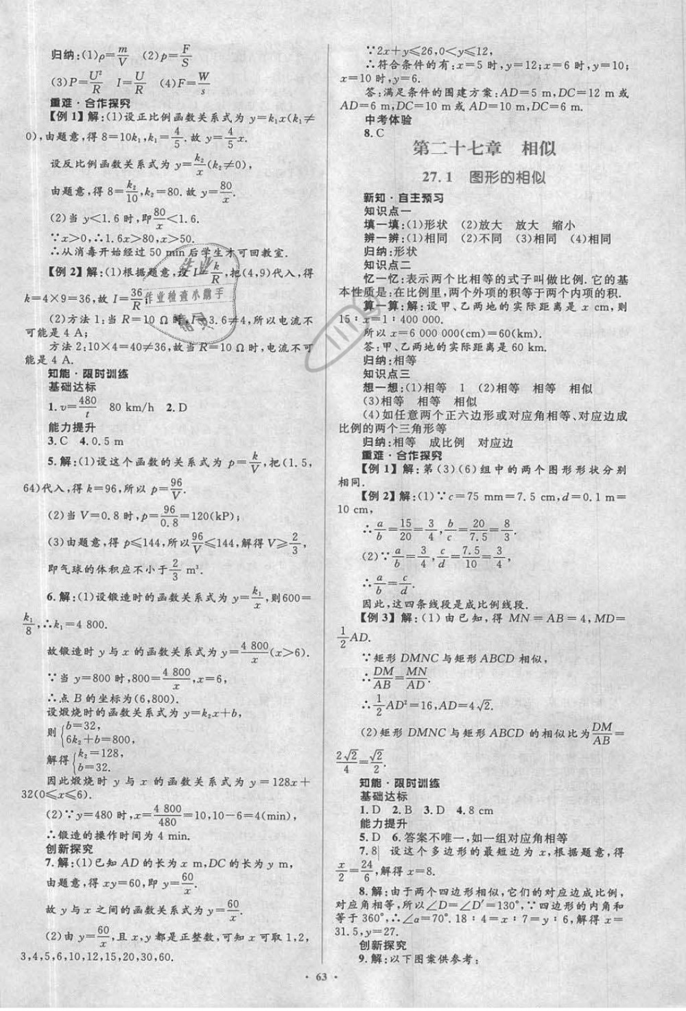 2018年新课标初中同步学习目标与检测九年级数学全一册人教版 第33页