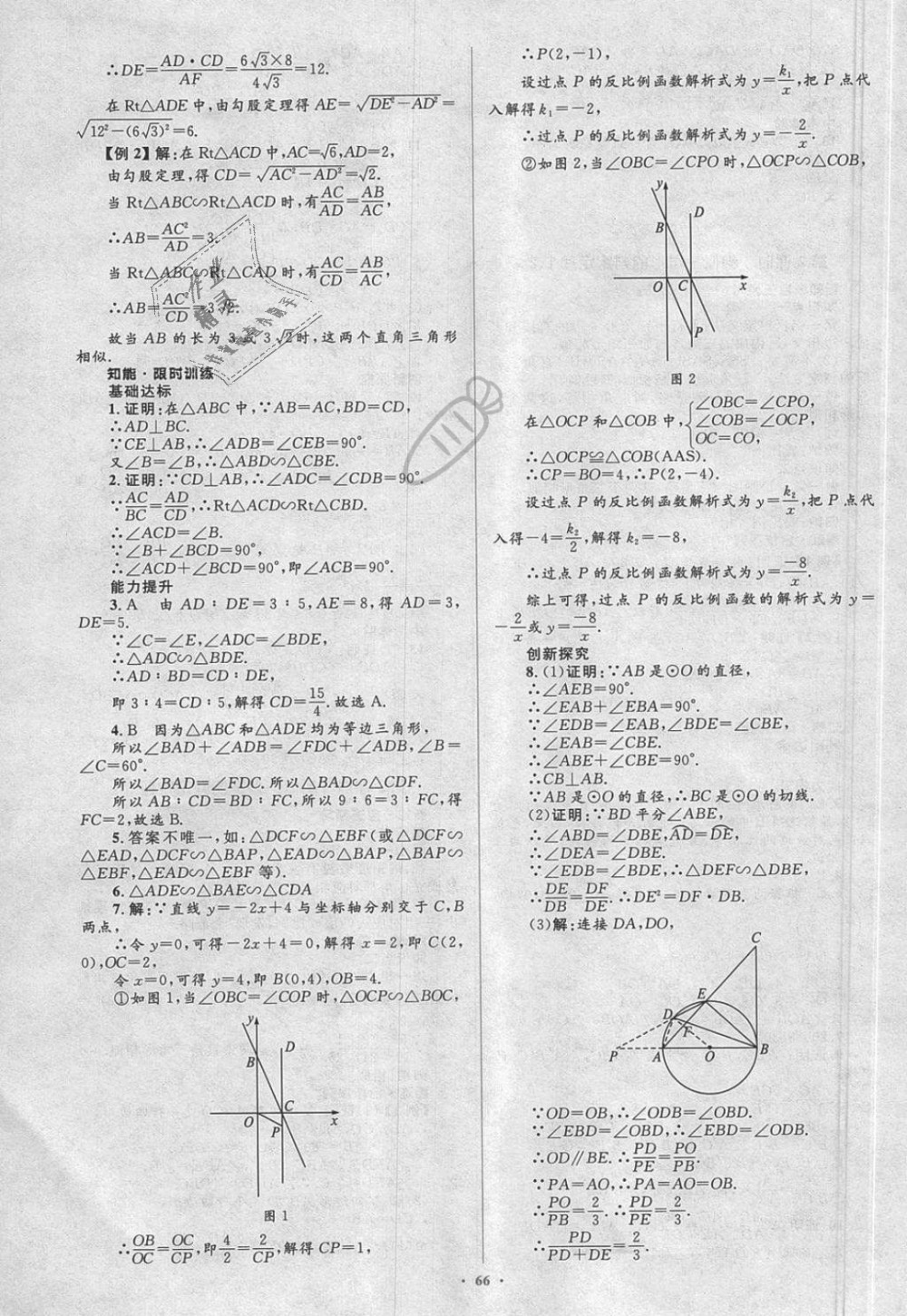 2018年新课标初中同步学习目标与检测九年级数学全一册人教版 第36页