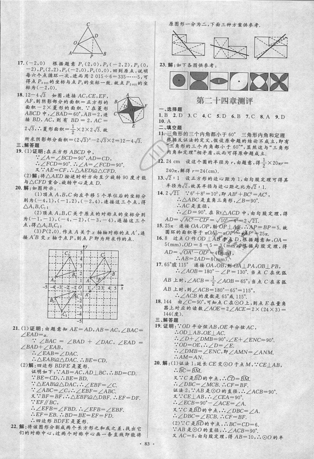 2018年新课标初中同步学习目标与检测九年级数学全一册人教版 第53页