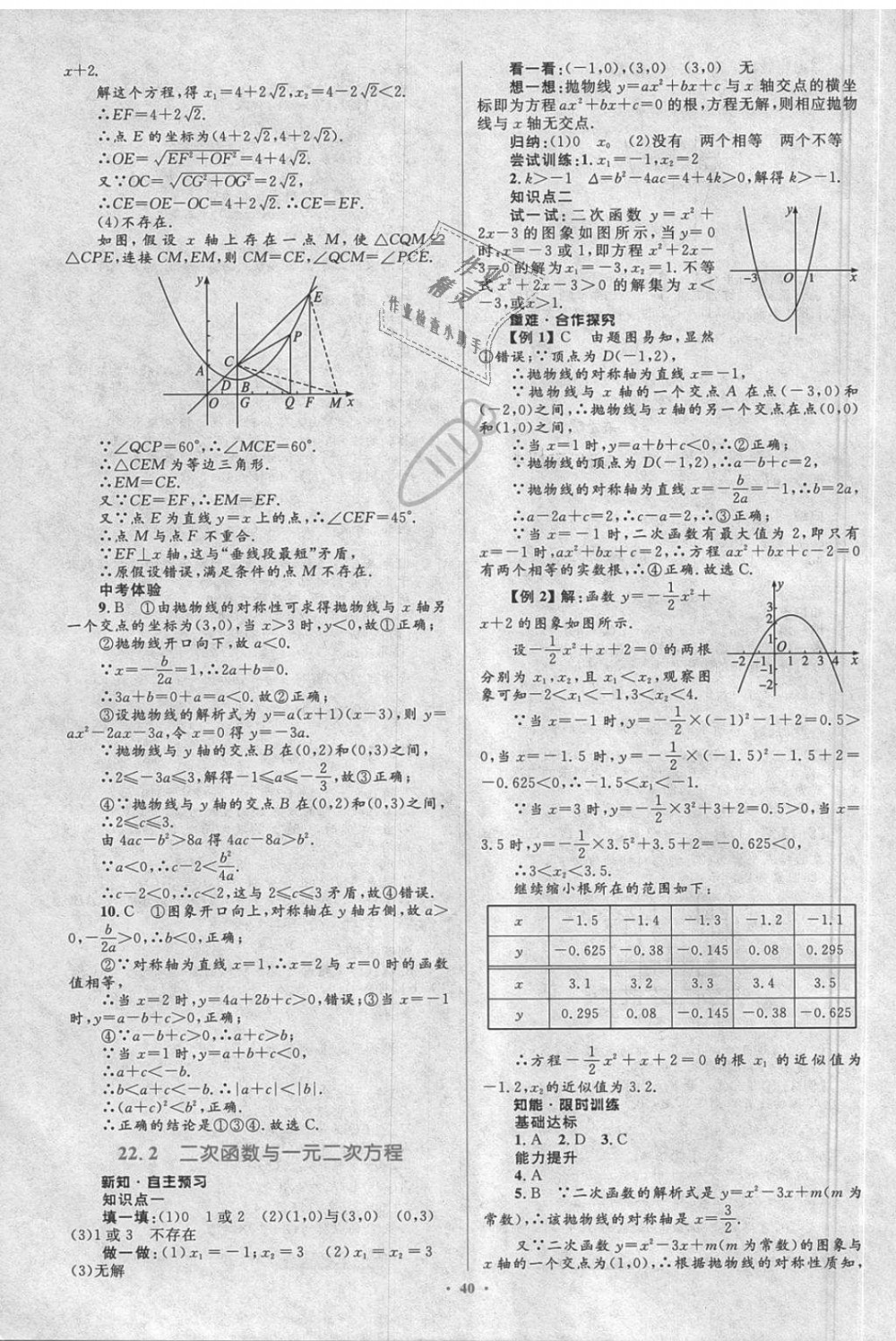 2018年新课标初中同步学习目标与检测九年级数学全一册人教版 第10页