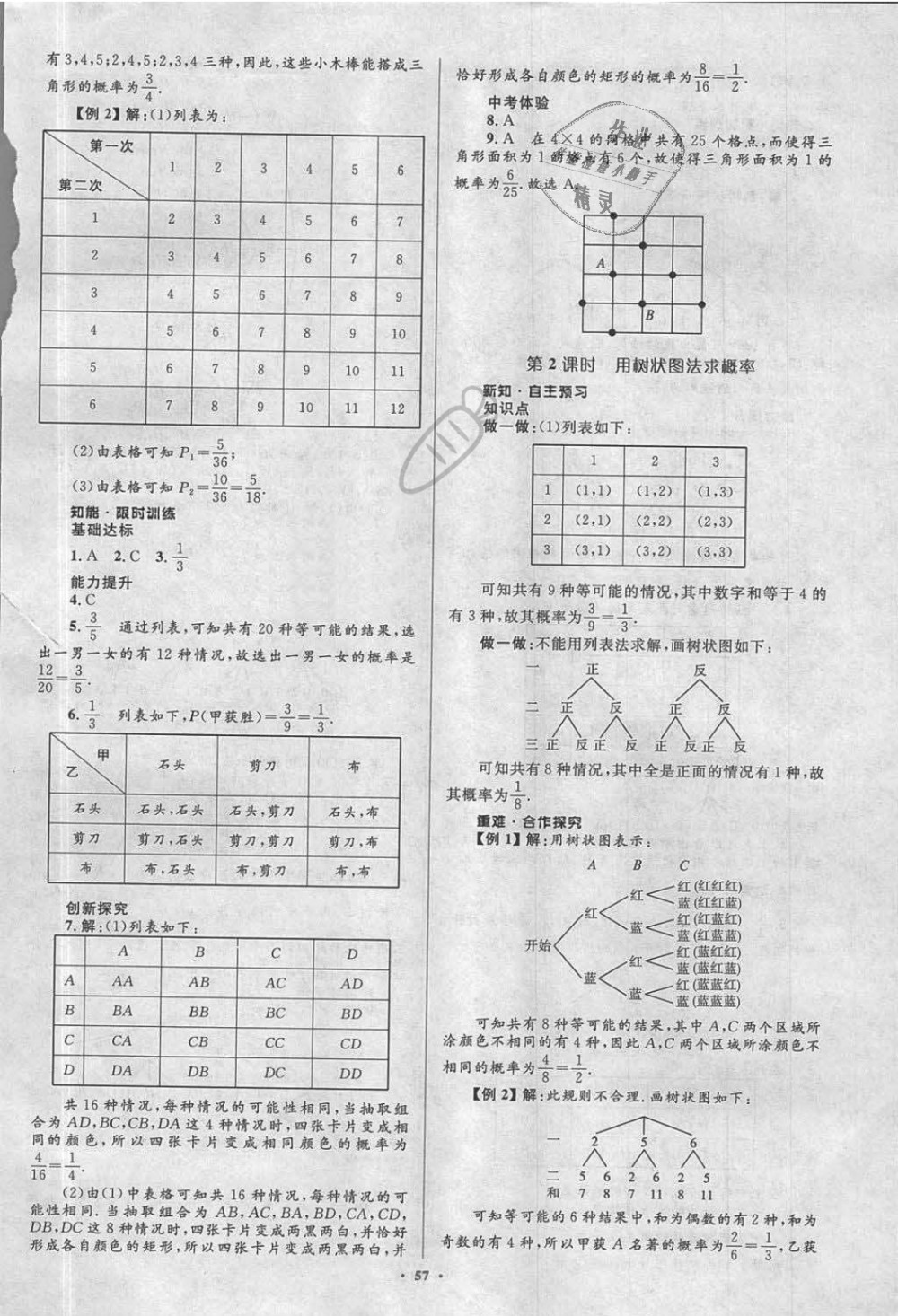 2018年新课标初中同步学习目标与检测九年级数学全一册人教版 第27页