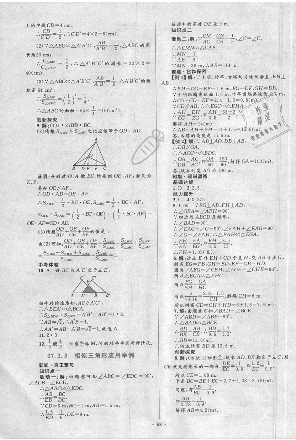 2018年新课标初中同步学习目标与检测九年级数学全一册人教版 第38页