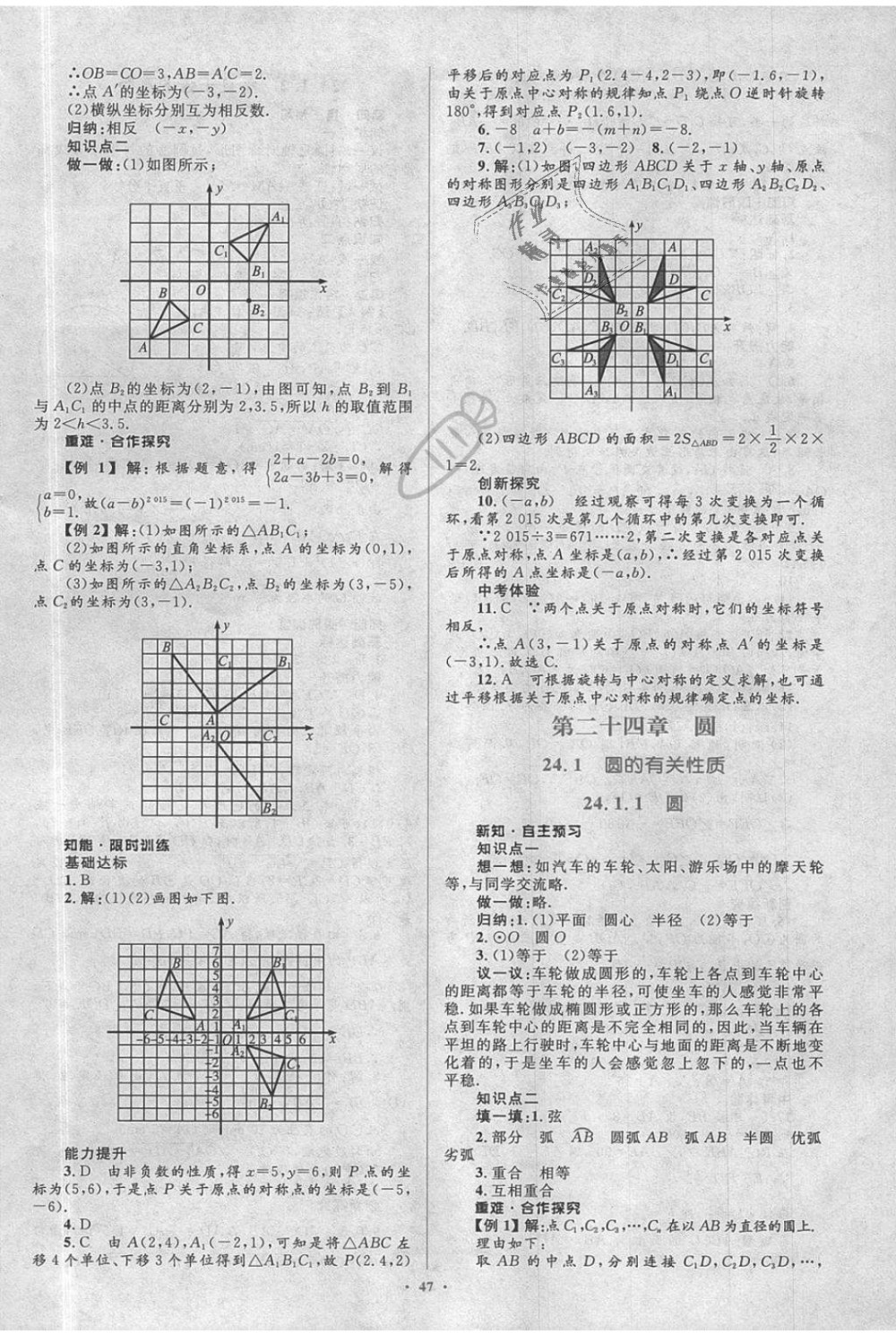 2018年新课标初中同步学习目标与检测九年级数学全一册人教版 第17页