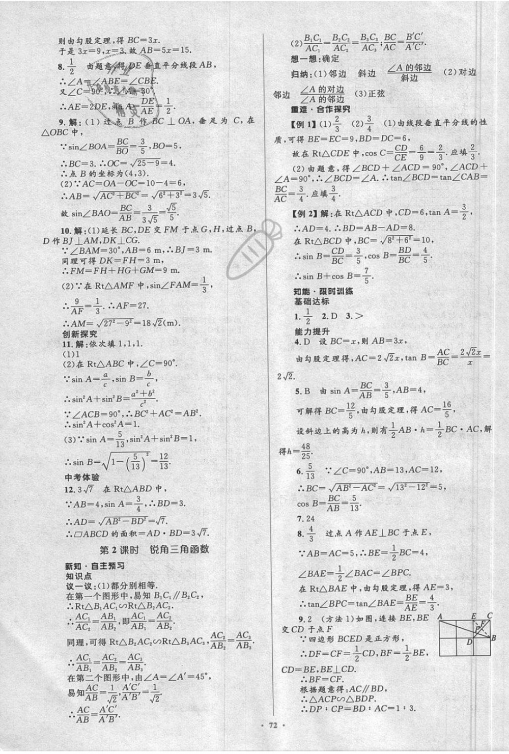 2018年新課標初中同步學習目標與檢測九年級數(shù)學全一冊人教版 第42頁