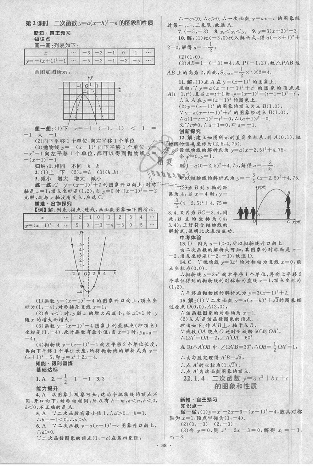 2018年新课标初中同步学习目标与检测九年级数学全一册人教版 第8页