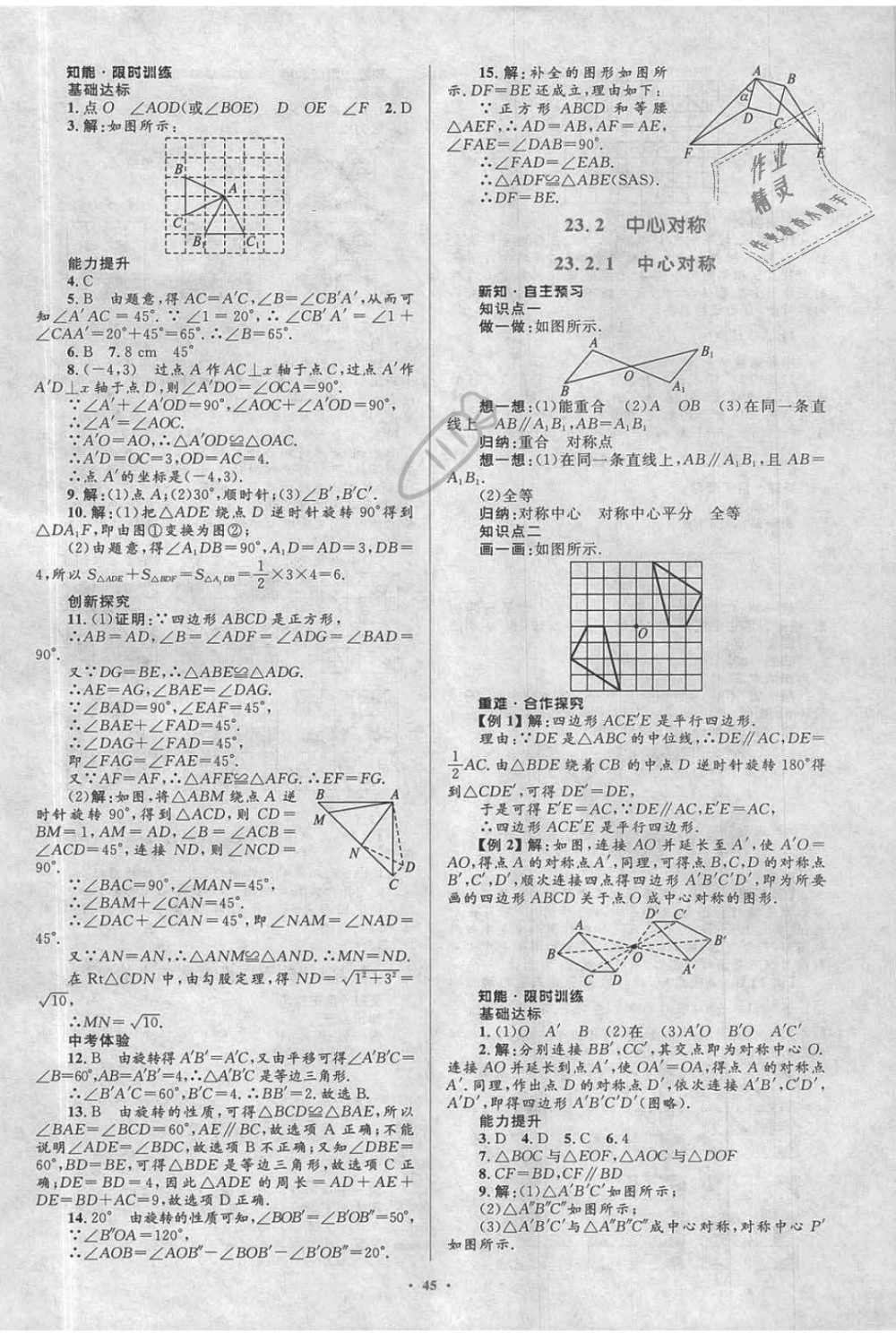 2018年新课标初中同步学习目标与检测九年级数学全一册人教版 第15页