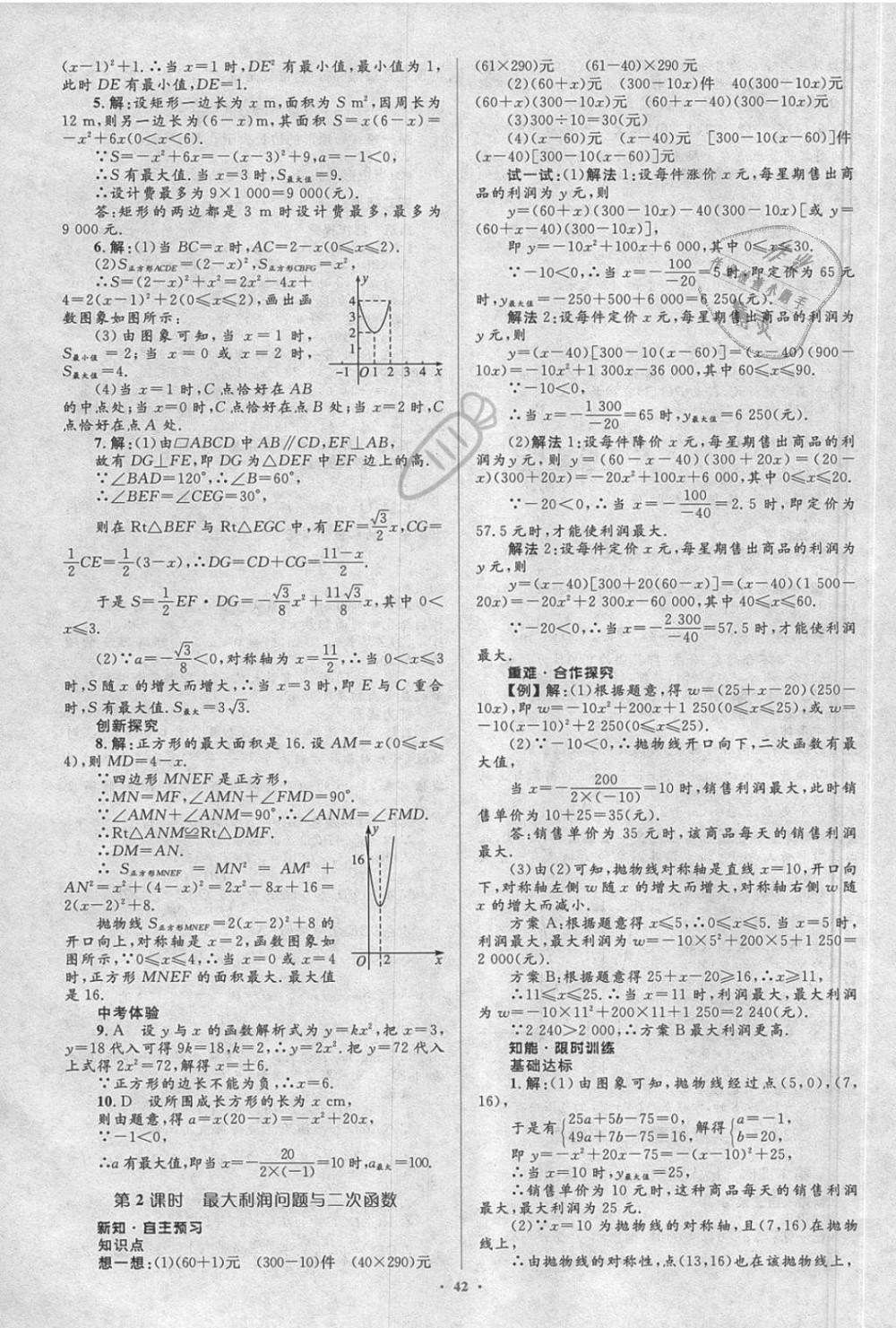 2018年新课标初中同步学习目标与检测九年级数学全一册人教版 第12页