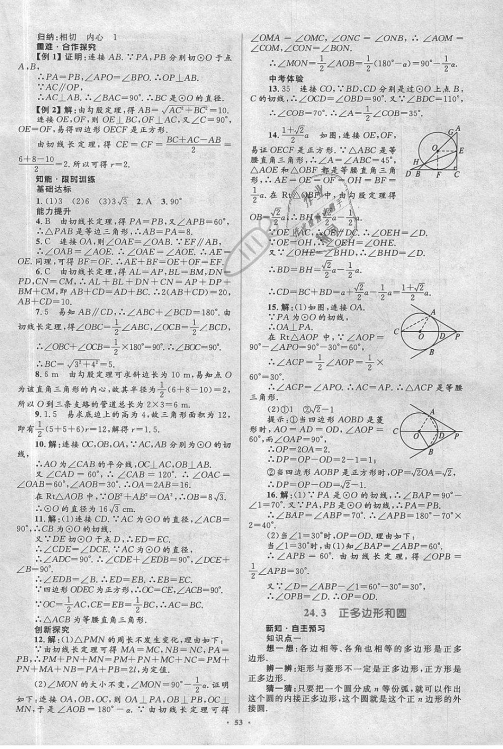 2018年新课标初中同步学习目标与检测九年级数学全一册人教版 第23页