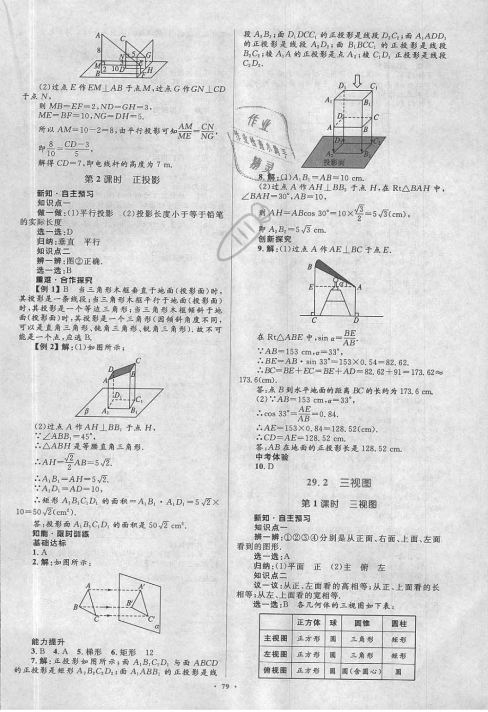 2018年新课标初中同步学习目标与检测九年级数学全一册人教版 第49页