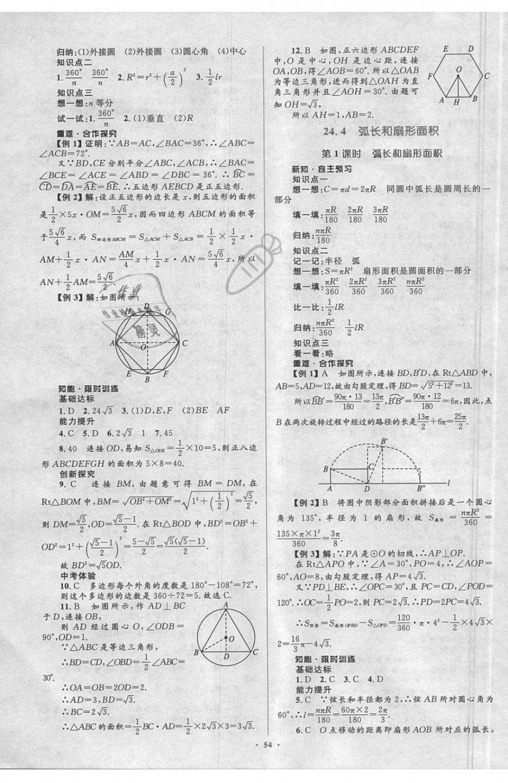 2018年新课标初中同步学习目标与检测九年级数学全一册人教版 第24页