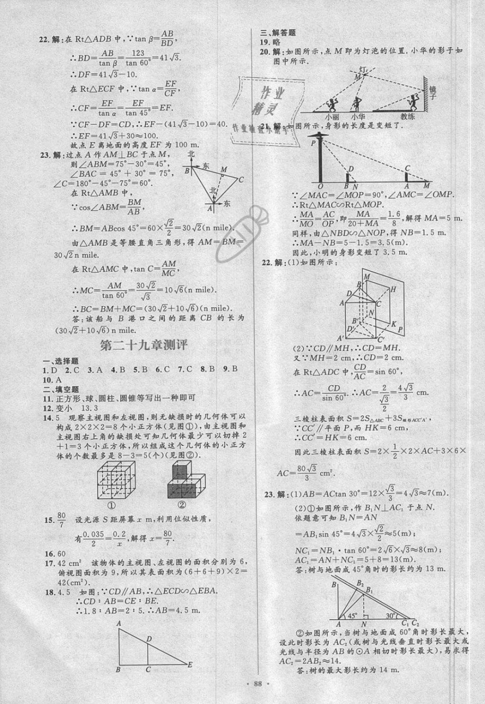 2018年新课标初中同步学习目标与检测九年级数学全一册人教版 第58页