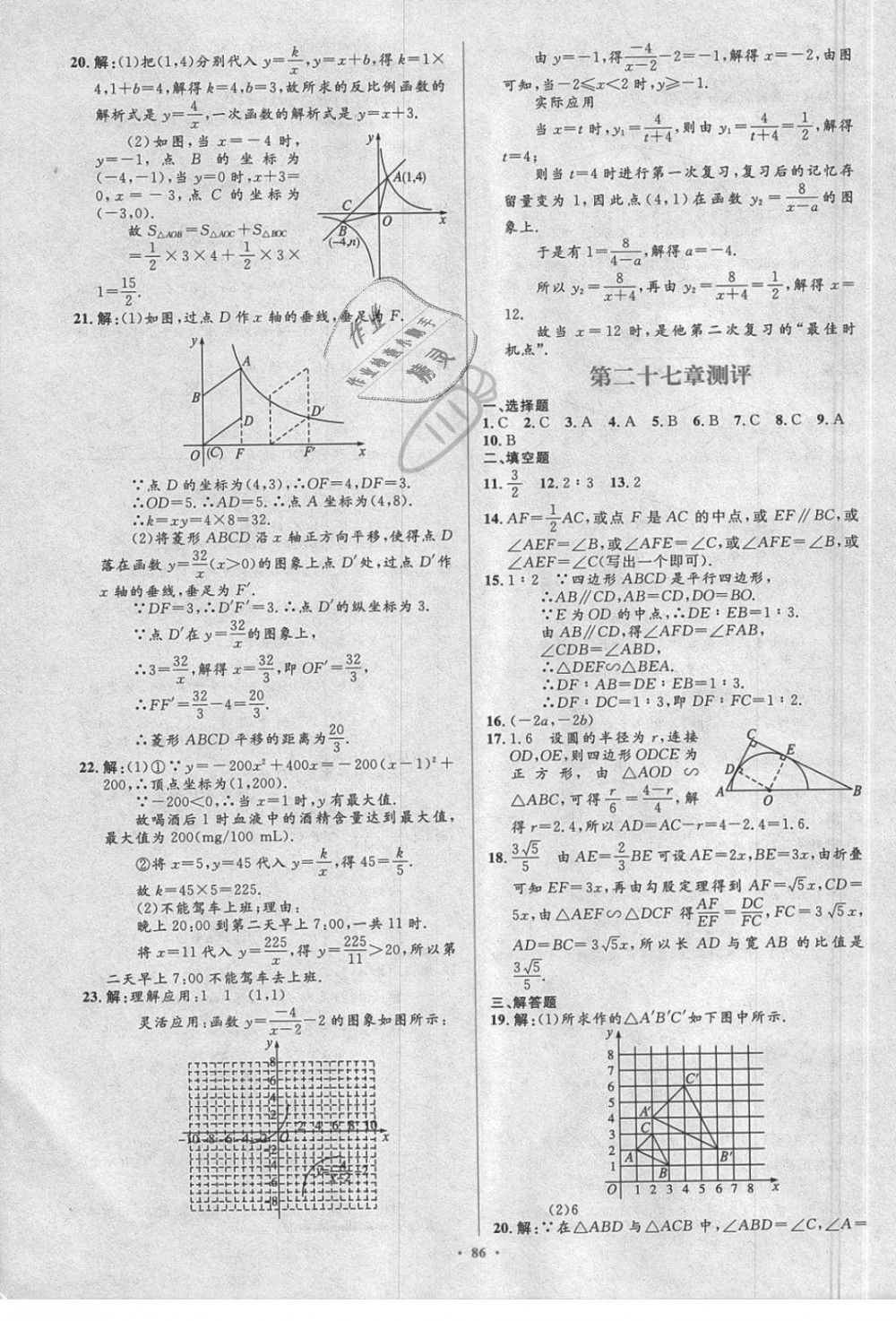 2018年新课标初中同步学习目标与检测九年级数学全一册人教版 第56页