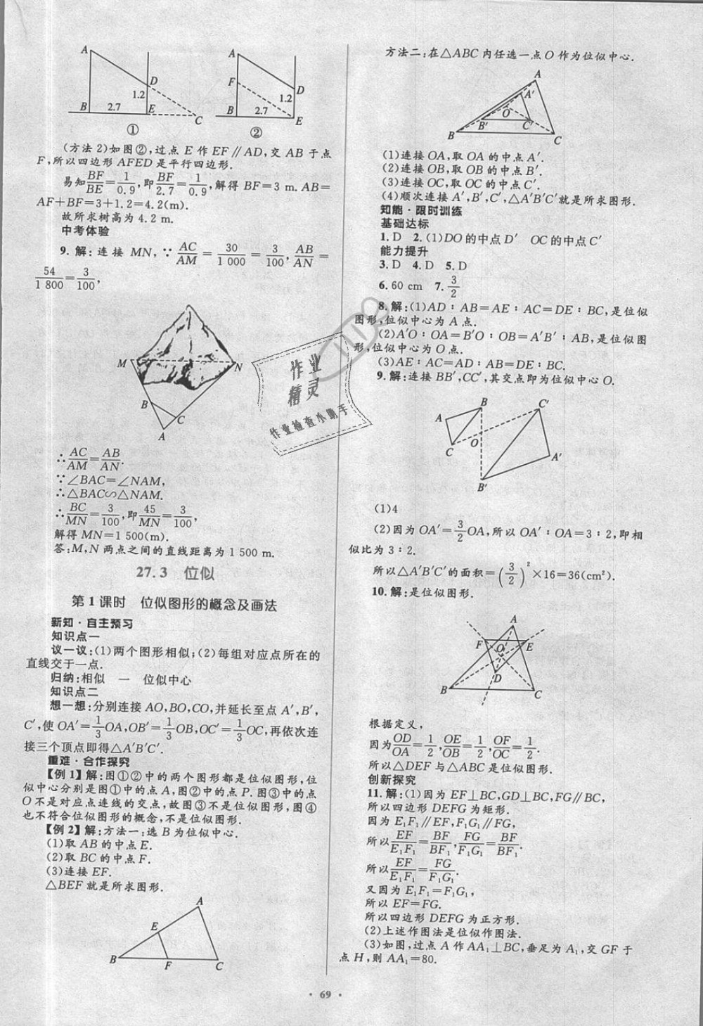 2018年新課標(biāo)初中同步學(xué)習(xí)目標(biāo)與檢測九年級數(shù)學(xué)全一冊人教版 第39頁