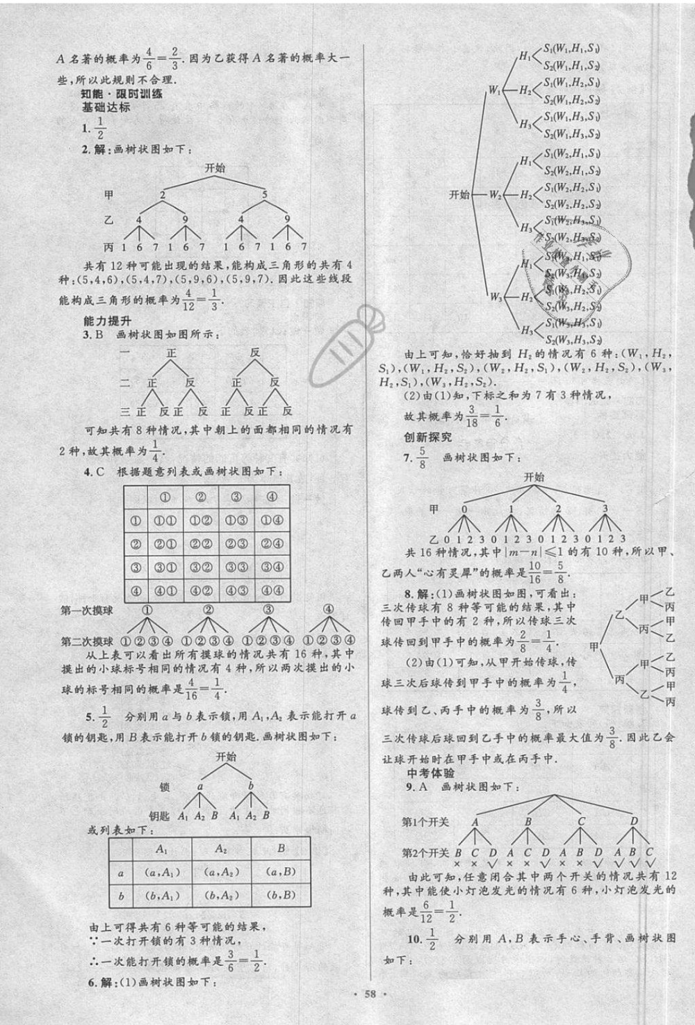 2018年新课标初中同步学习目标与检测九年级数学全一册人教版 第28页