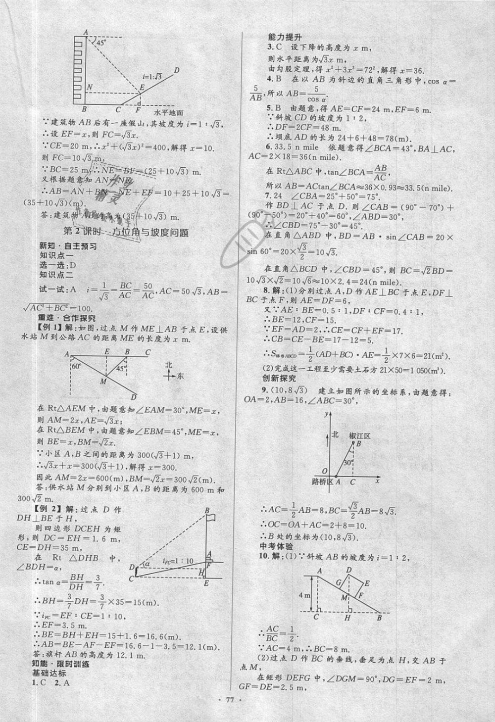 2018年新课标初中同步学习目标与检测九年级数学全一册人教版 第47页