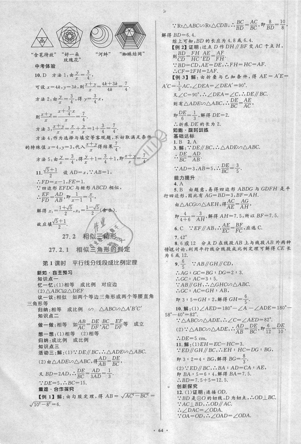 2018年新课标初中同步学习目标与检测九年级数学全一册人教版 第34页