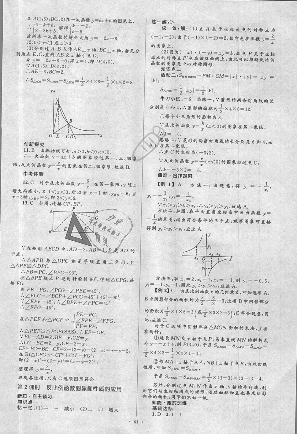 2018年新課標初中同步學習目標與檢測九年級數(shù)學全一冊人教版 第31頁