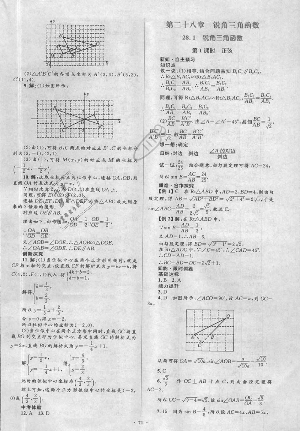 2018年新課標(biāo)初中同步學(xué)習(xí)目標(biāo)與檢測(cè)九年級(jí)數(shù)學(xué)全一冊(cè)人教版 第41頁