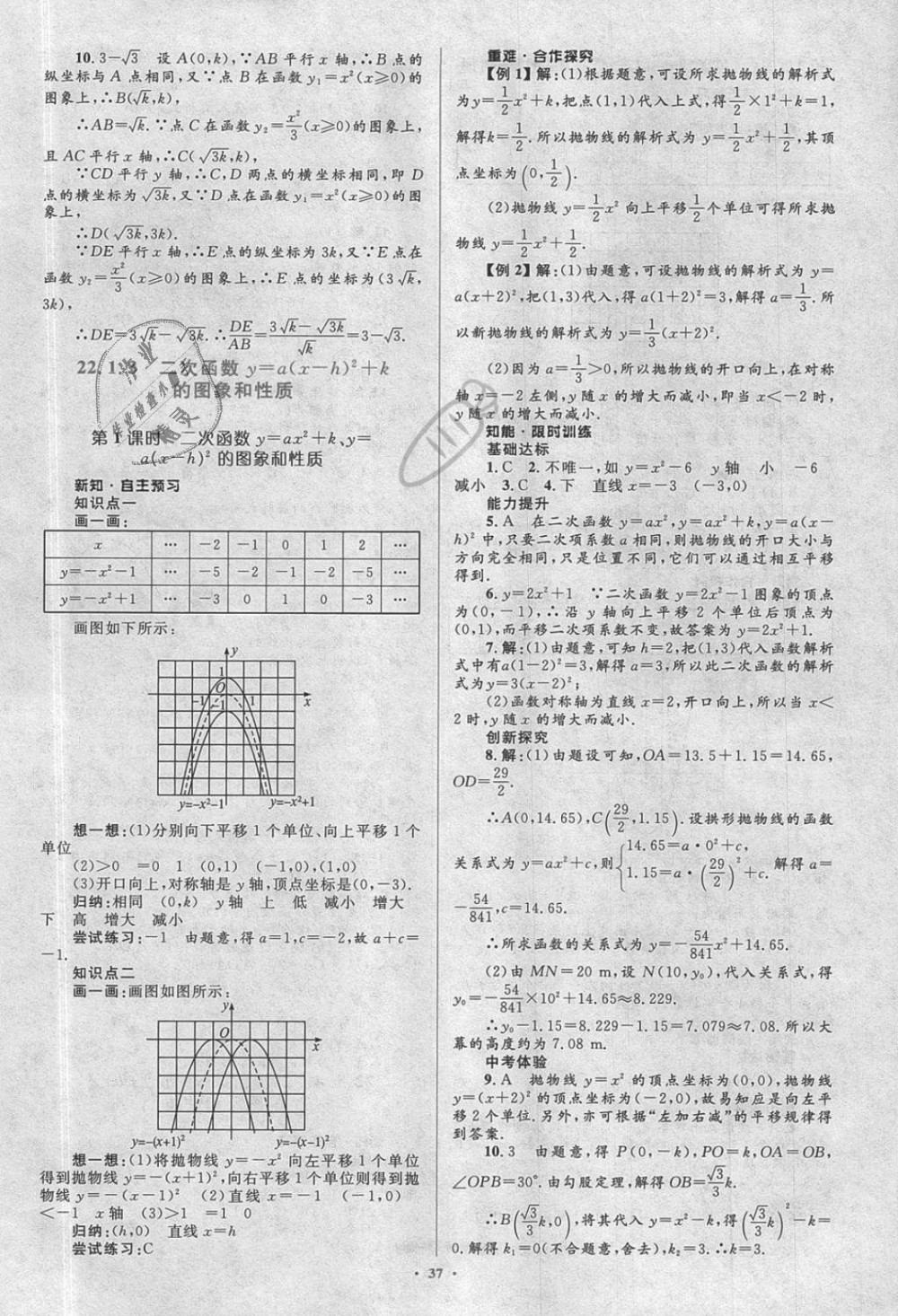 2018年新课标初中同步学习目标与检测九年级数学全一册人教版 第7页