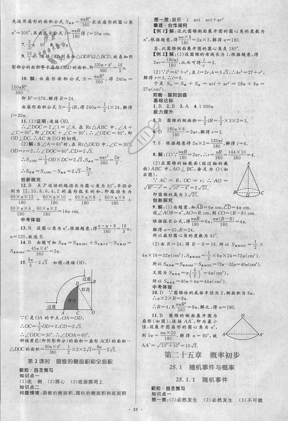 2018年新课标初中同步学习目标与检测九年级数学全一册人教版 第25页