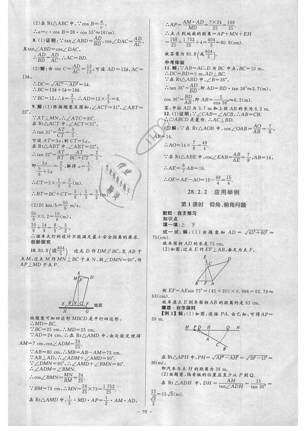 2018年新课标初中同步学习目标与检测九年级数学全一册人教版 第45页