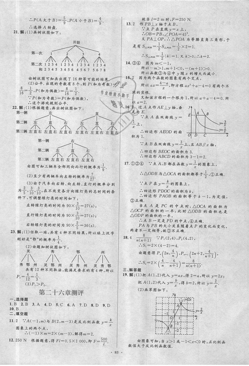 2018年新课标初中同步学习目标与检测九年级数学全一册人教版 第55页