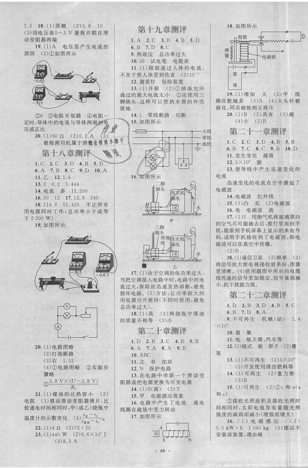 2018年新課標(biāo)初中同步學(xué)習(xí)目標(biāo)與檢測(cè)九年級(jí)物理全一冊(cè)人教版 第18頁