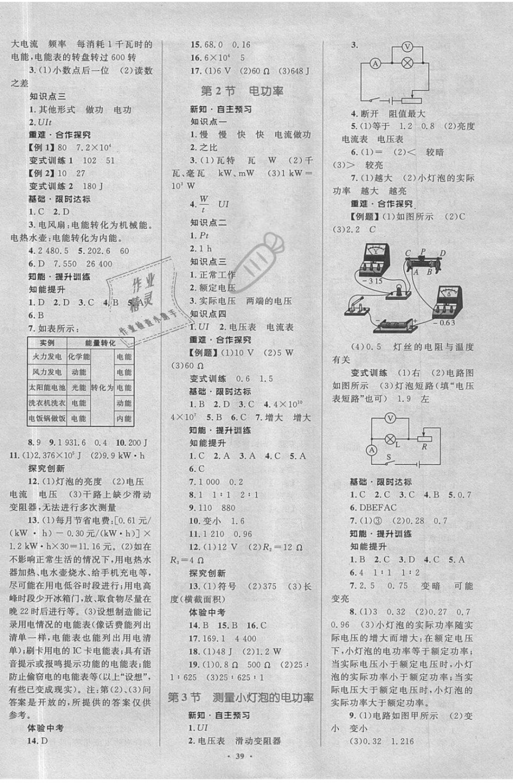 2018年新課標初中同步學(xué)習(xí)目標與檢測九年級物理全一冊人教版 第9頁