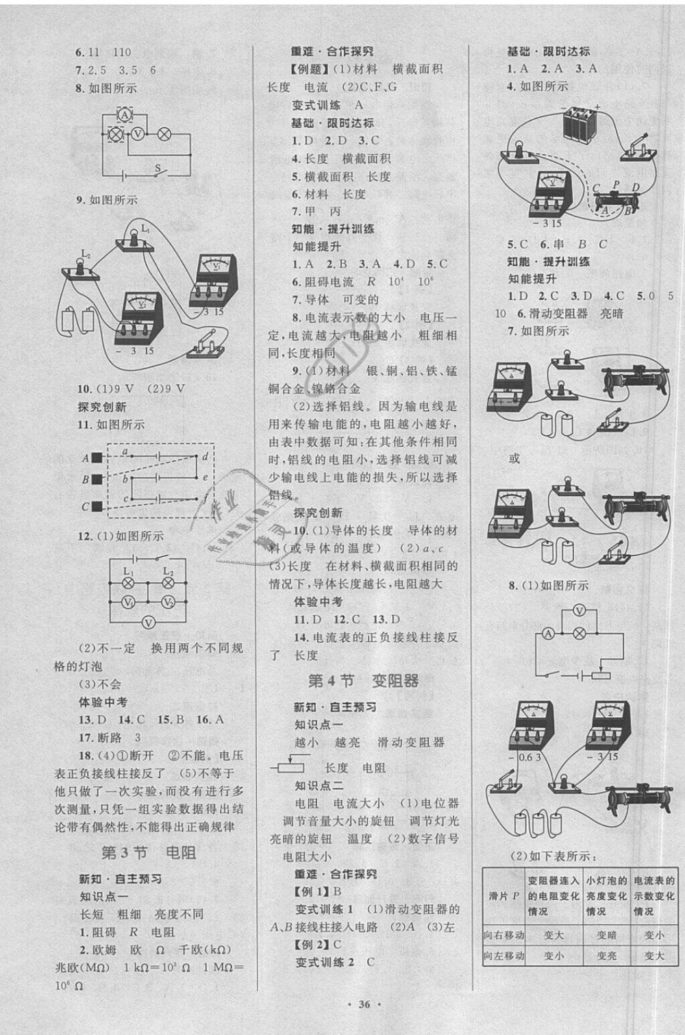 2018年新課標初中同步學習目標與檢測九年級物理全一冊人教版 第6頁