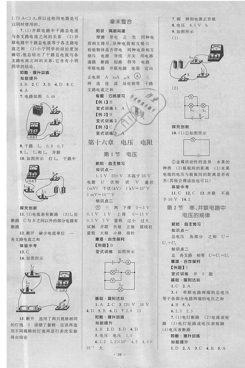 2018年新課標(biāo)初中同步學(xué)習(xí)目標(biāo)與檢測(cè)九年級(jí)物理全一冊(cè)人教版 第5頁