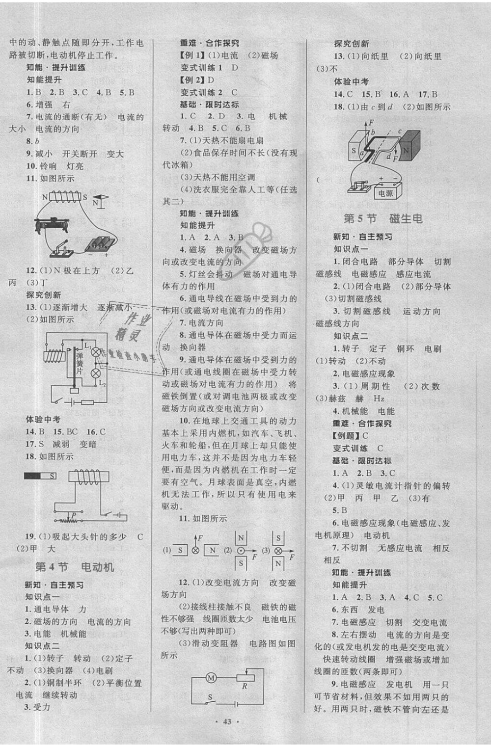 2018年新課標(biāo)初中同步學(xué)習(xí)目標(biāo)與檢測九年級物理全一冊人教版 第13頁