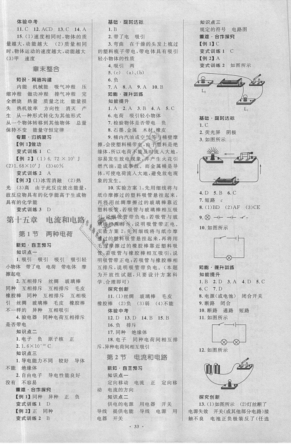 2018年新課標(biāo)初中同步學(xué)習(xí)目標(biāo)與檢測(cè)九年級(jí)物理全一冊(cè)人教版 第3頁(yè)