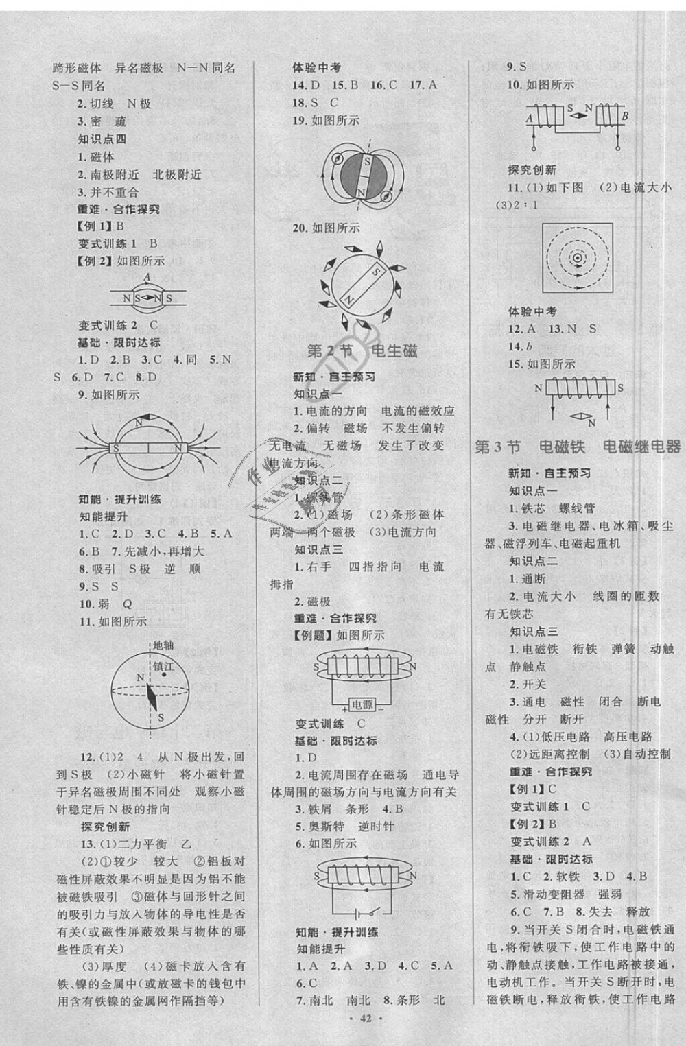 2018年新課標(biāo)初中同步學(xué)習(xí)目標(biāo)與檢測九年級物理全一冊人教版 第12頁