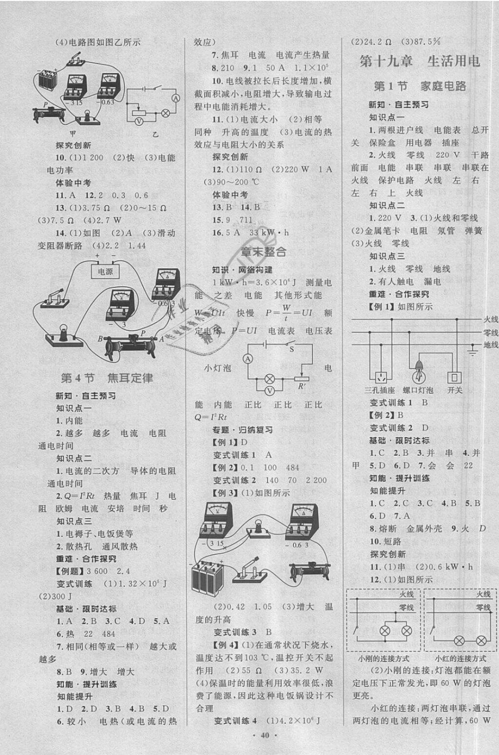 2018年新課標(biāo)初中同步學(xué)習(xí)目標(biāo)與檢測(cè)九年級(jí)物理全一冊(cè)人教版 第10頁(yè)