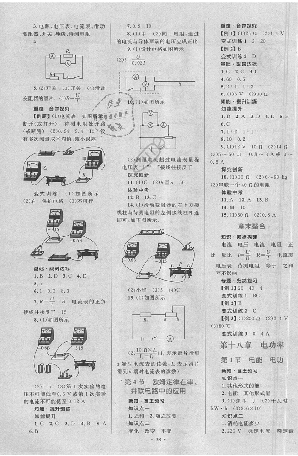 2018年新課標初中同步學(xué)習(xí)目標與檢測九年級物理全一冊人教版 第8頁