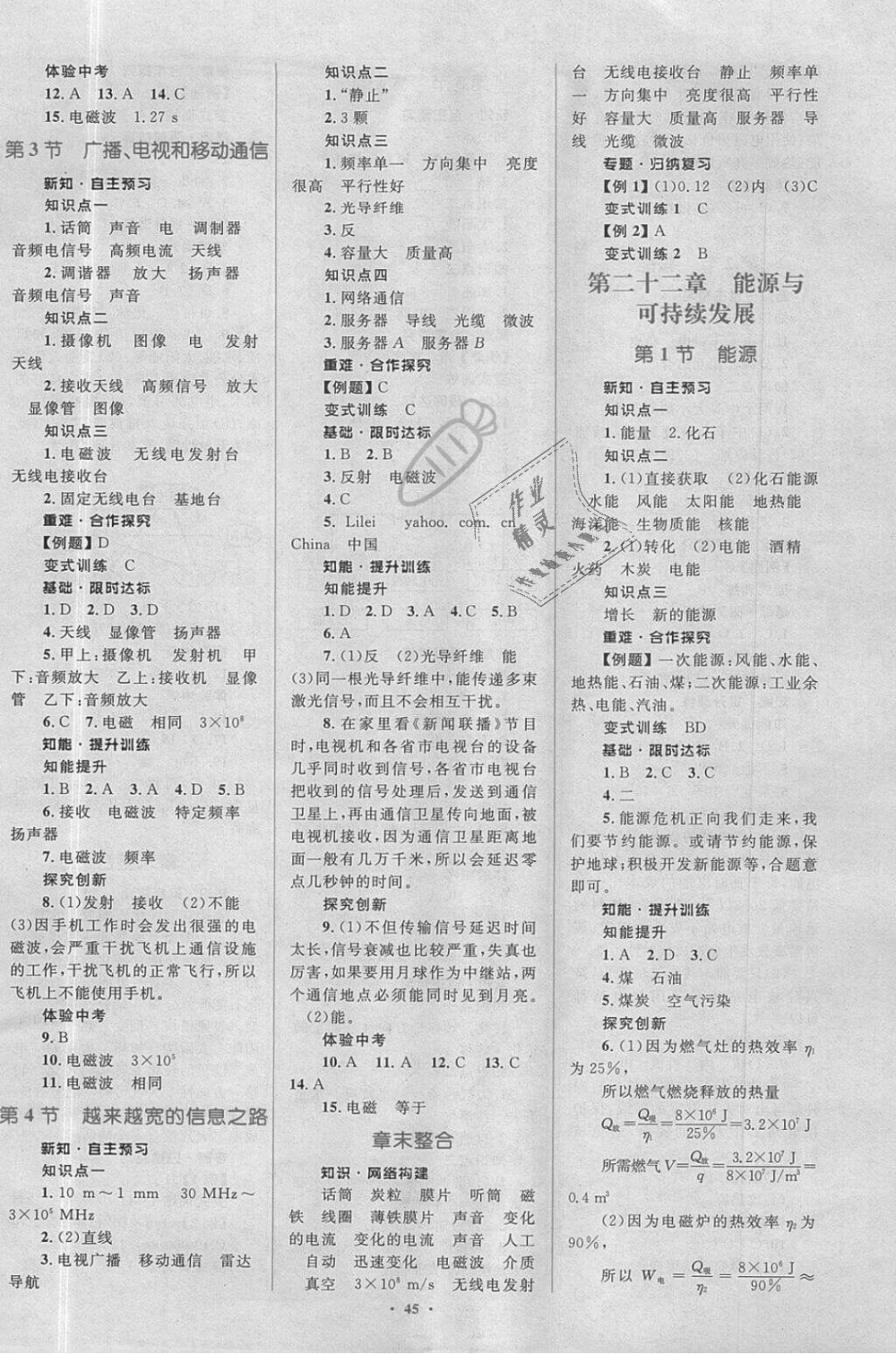 2018年新課標(biāo)初中同步學(xué)習(xí)目標(biāo)與檢測(cè)九年級(jí)物理全一冊(cè)人教版 第15頁