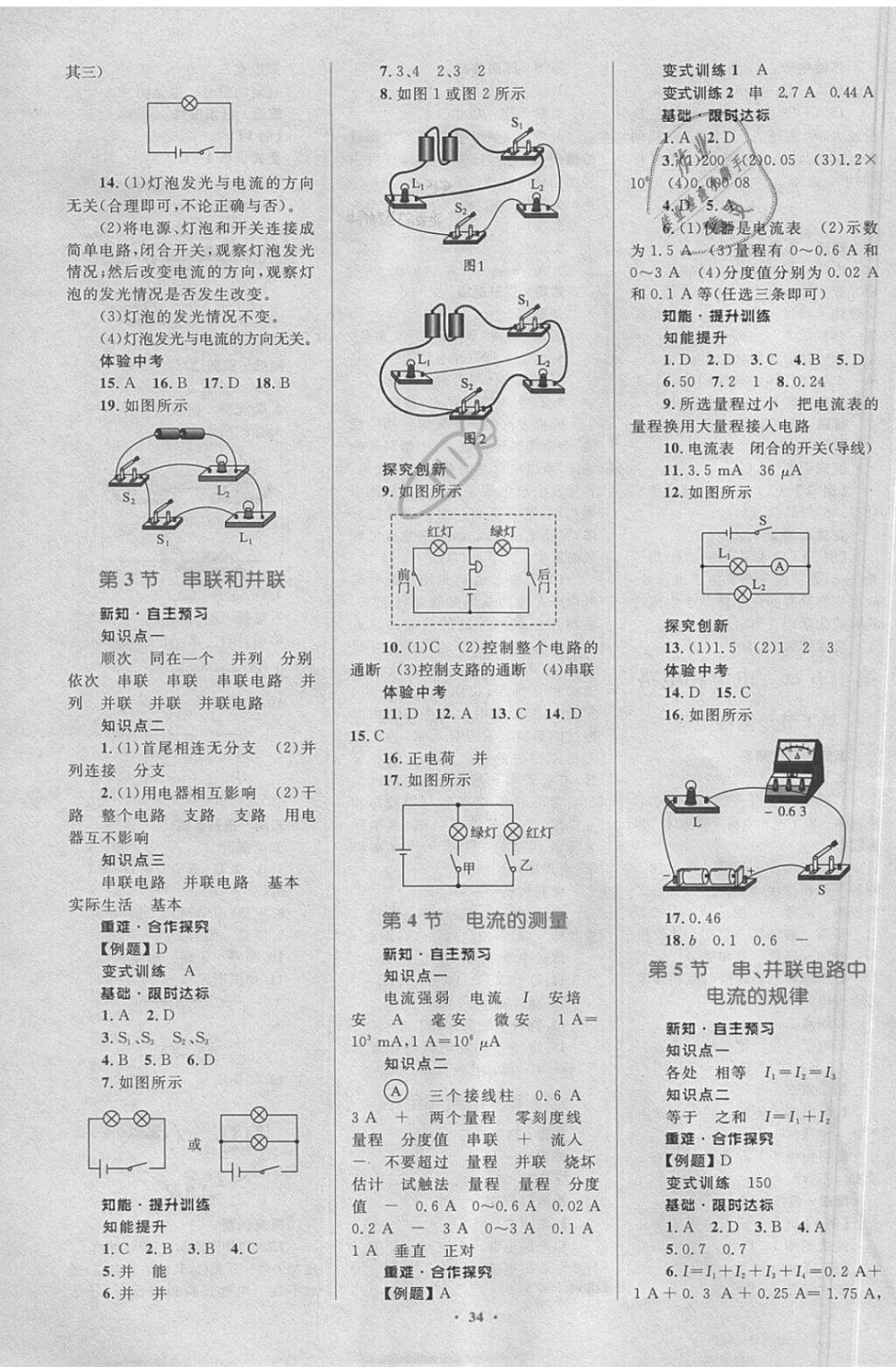 2018年新課標(biāo)初中同步學(xué)習(xí)目標(biāo)與檢測(cè)九年級(jí)物理全一冊(cè)人教版 第4頁(yè)