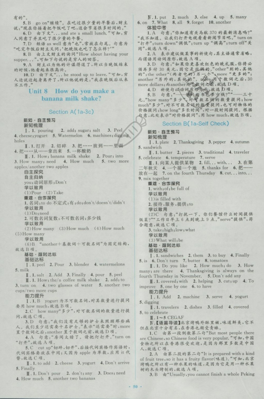 2018年新课标初中同步学习目标与检测八年级英语上册人教版 第10页