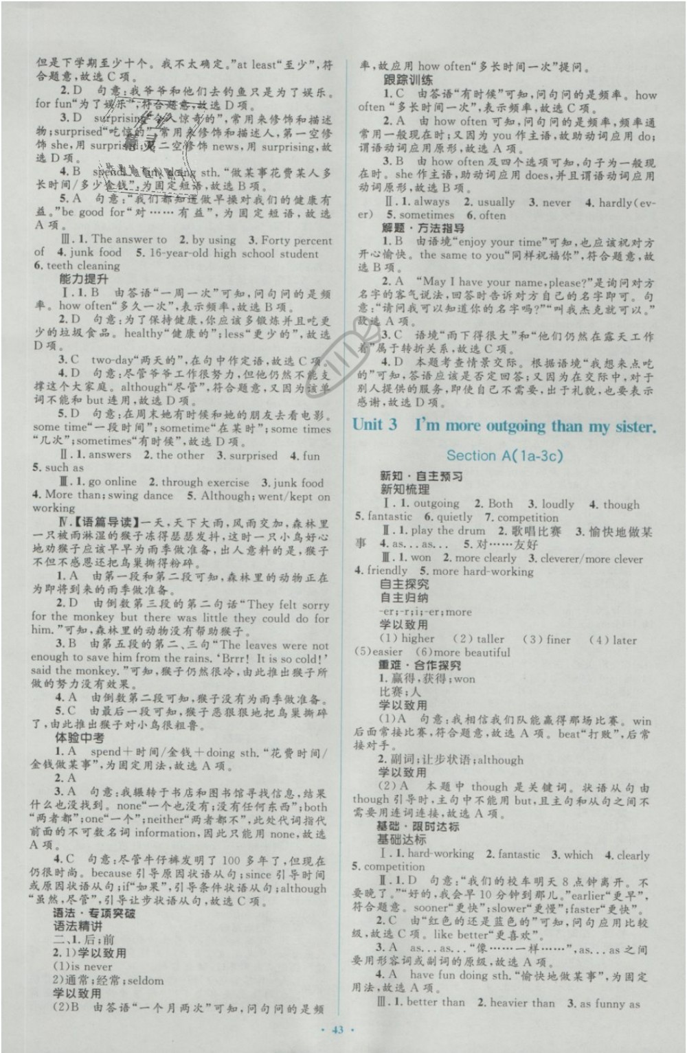 2018年新课标初中同步学习目标与检测八年级英语上册人教版 第3页