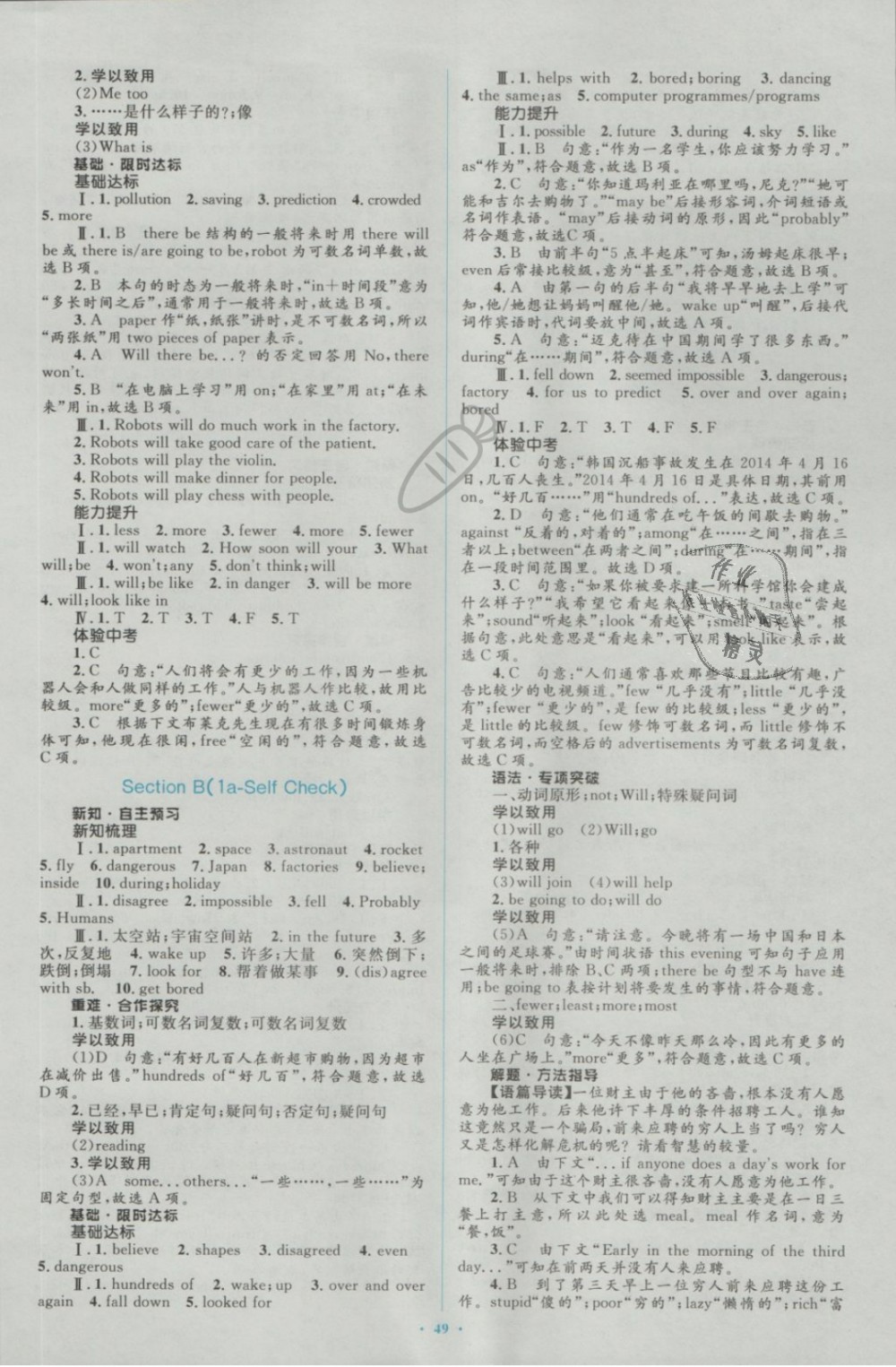 2018年新課標初中同步學(xué)習(xí)目標與檢測八年級英語上冊人教版 第9頁