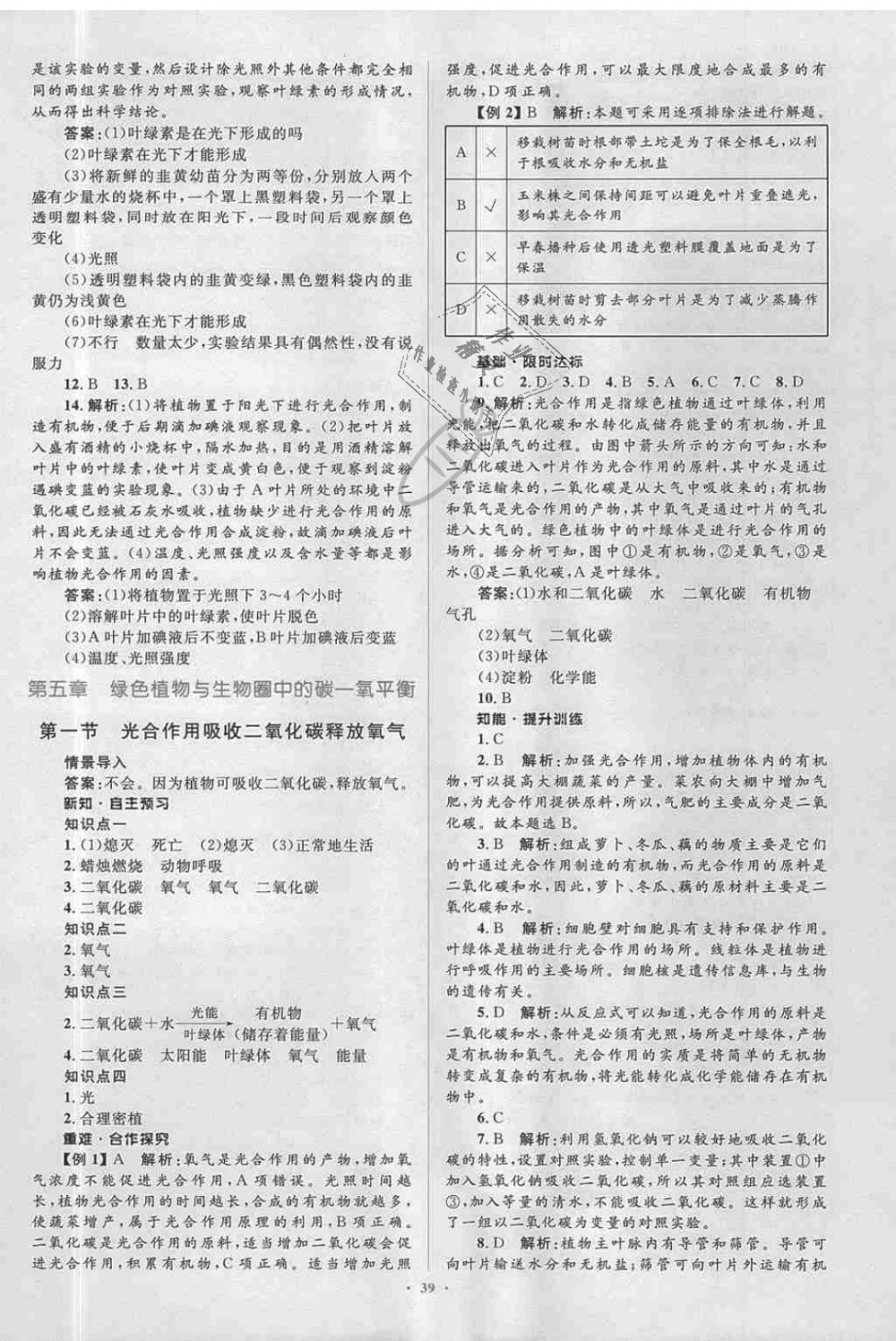 2018年新课标初中同步学习目标与检测七年级生物上册人教版 第15页